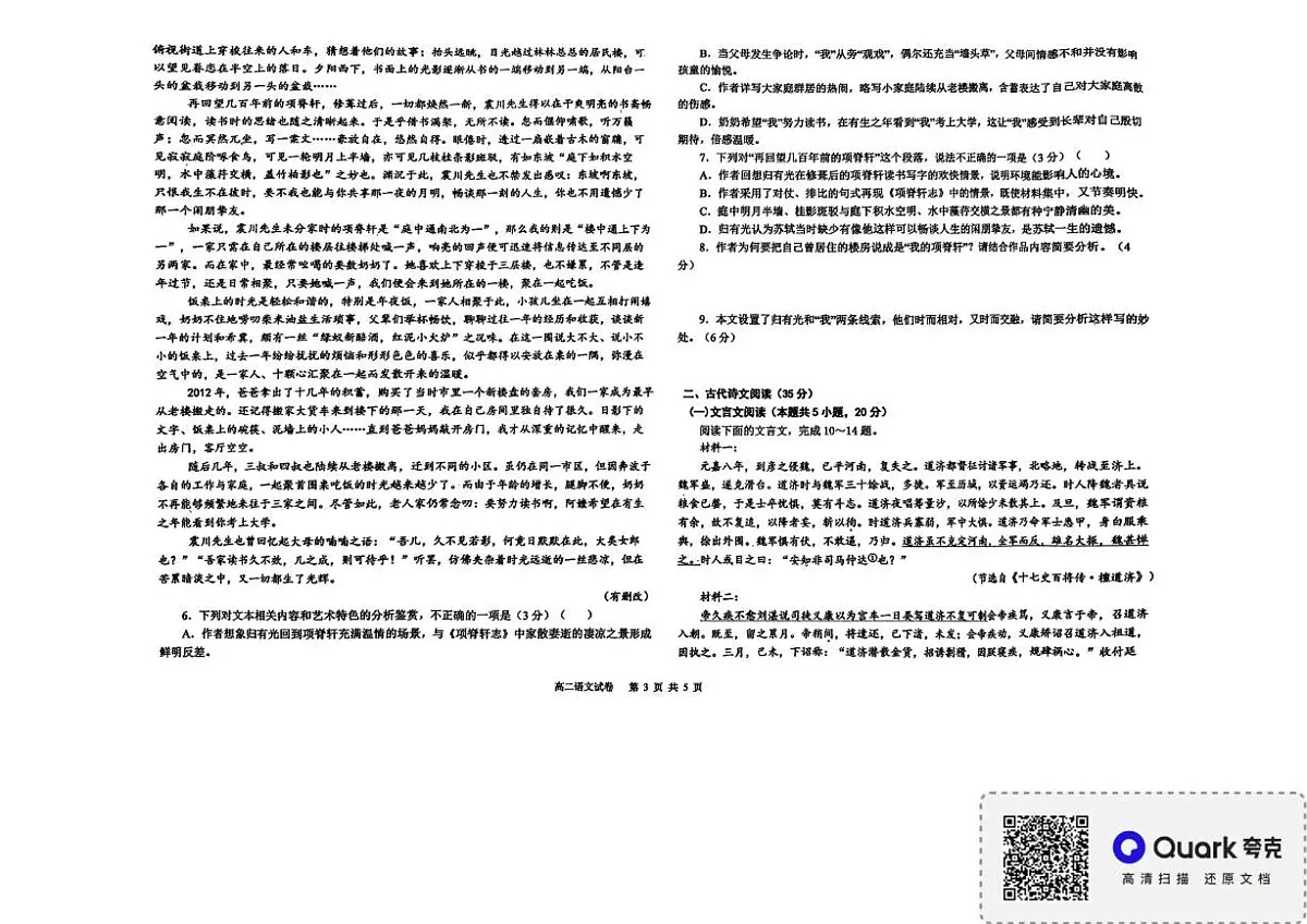 吉林省长春汽车经济技术开发区第三中学2024-2025学年高二下学期期中考试语文试题(图片版，含答案)第3页