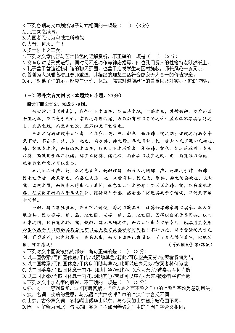 广东省东莞市七校2024-2025学年高一下学期5月期中联考语文试卷（含答案）第2页