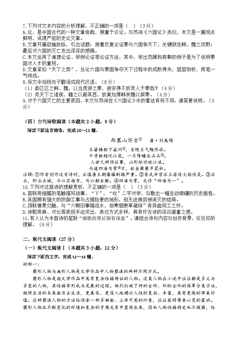 广东省东莞市七校2024-2025学年高一下学期5月期中联考语文试卷（含答案）第3页