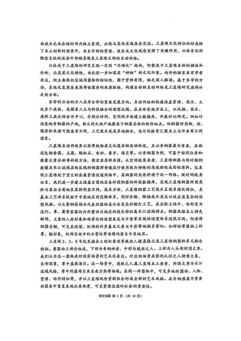 四川省新高考2025届高三适应性考试（第三次联考）语文试题第2页