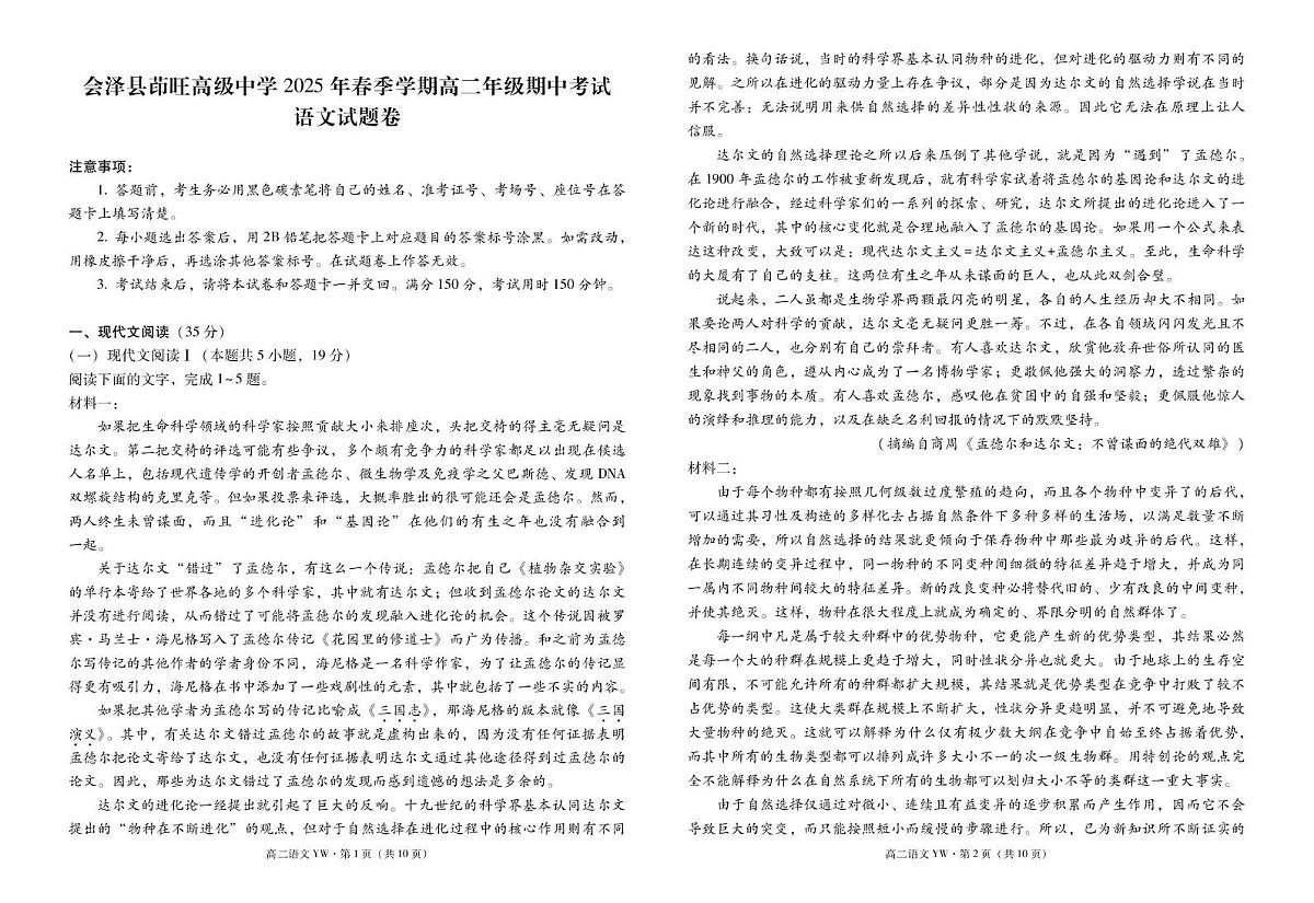 会泽县茚旺高级中学2025年春季学期高二年级期中考试语文-试卷第1页