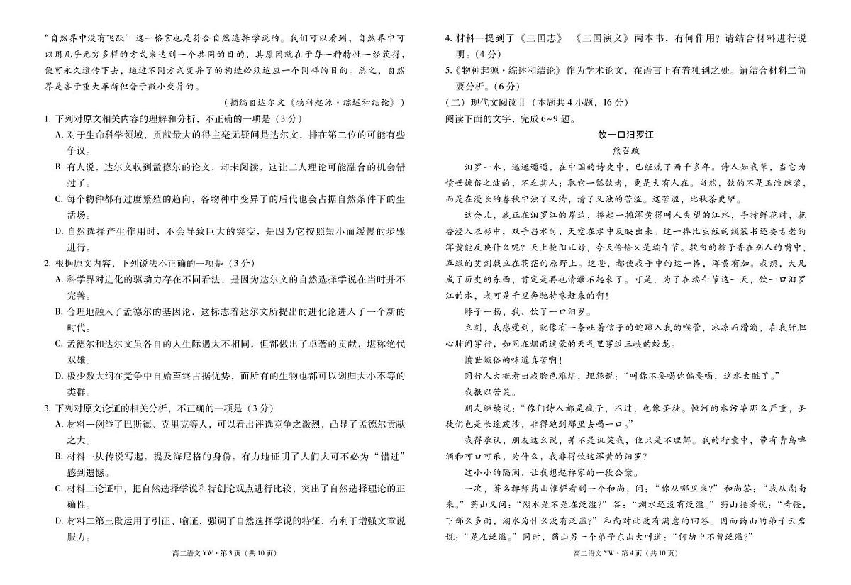会泽县茚旺高级中学2025年春季学期高二年级期中考试语文-试卷第2页