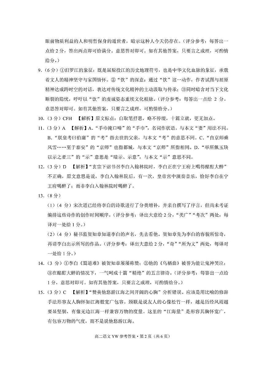 会泽县茚旺高级中学2025年春季学期高二年级期中考试语文-答案第2页