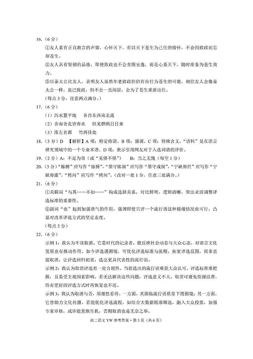 会泽县茚旺高级中学2025年春季学期高二年级期中考试语文-答案第3页