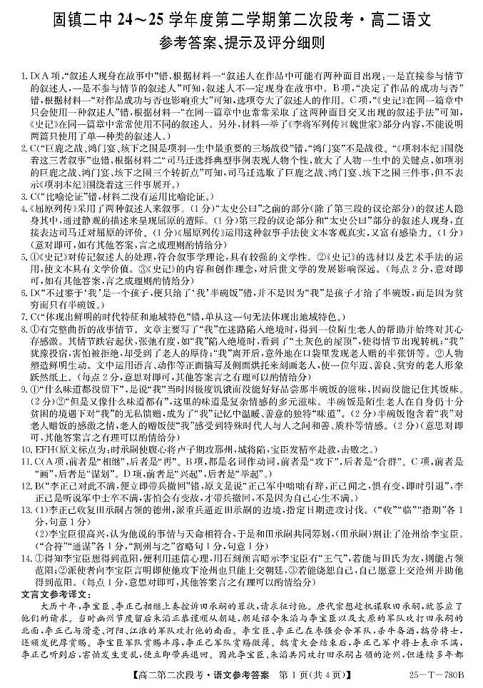 25-T-780B-语文da第1页