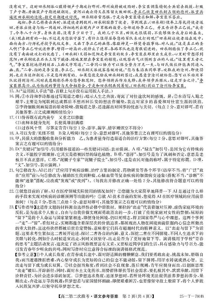 25-T-780B-语文da第2页