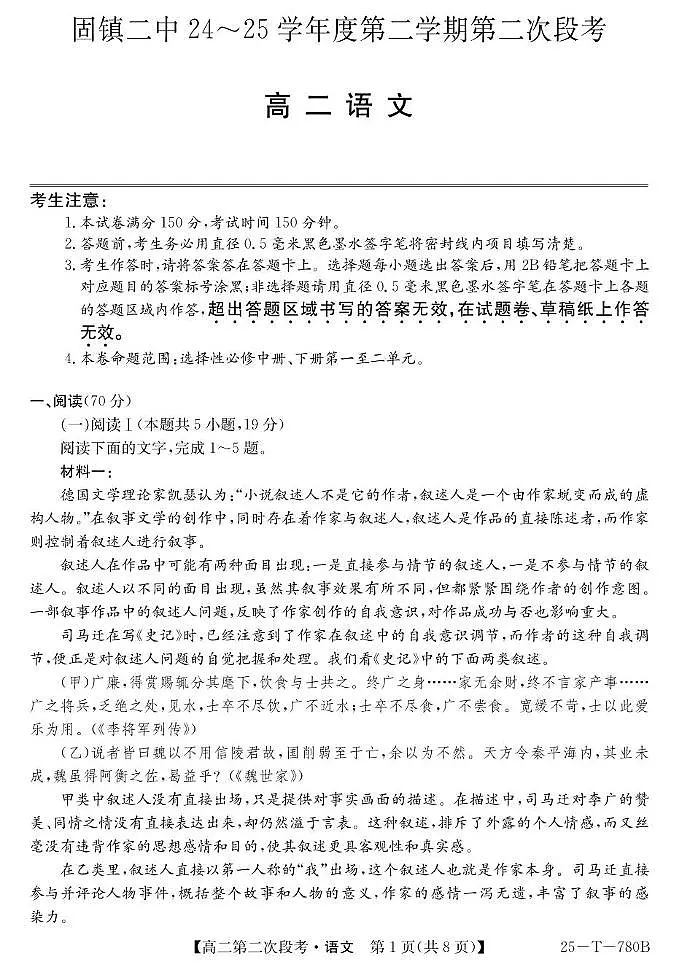 25-T-780B-语文第1页