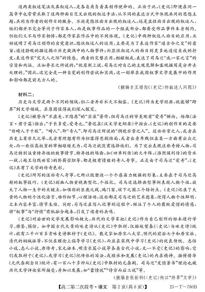 25-T-780B-语文第2页