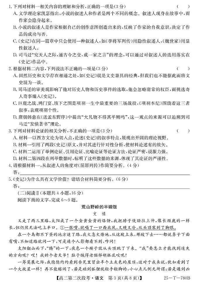 25-T-780B-语文第3页