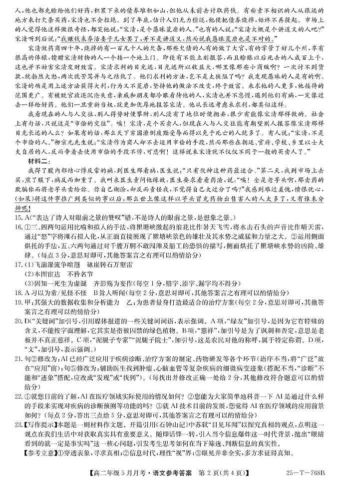 25-T-768B-语文da第2页