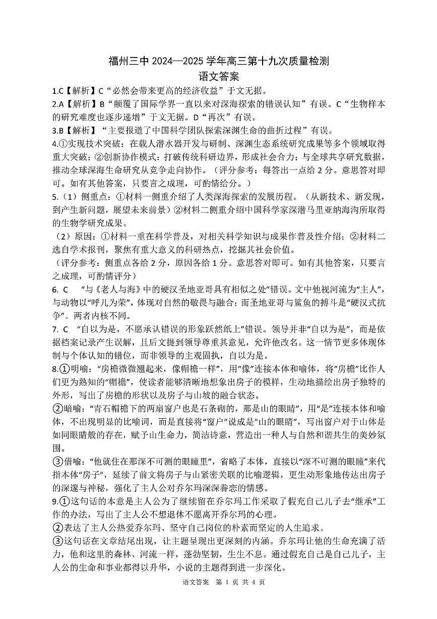 语文答案第1页
