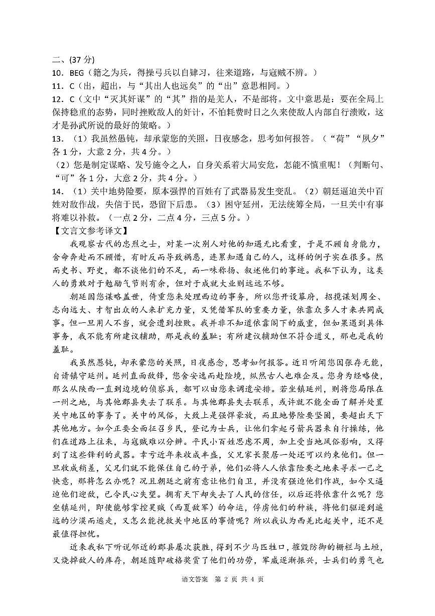 语文答案第2页