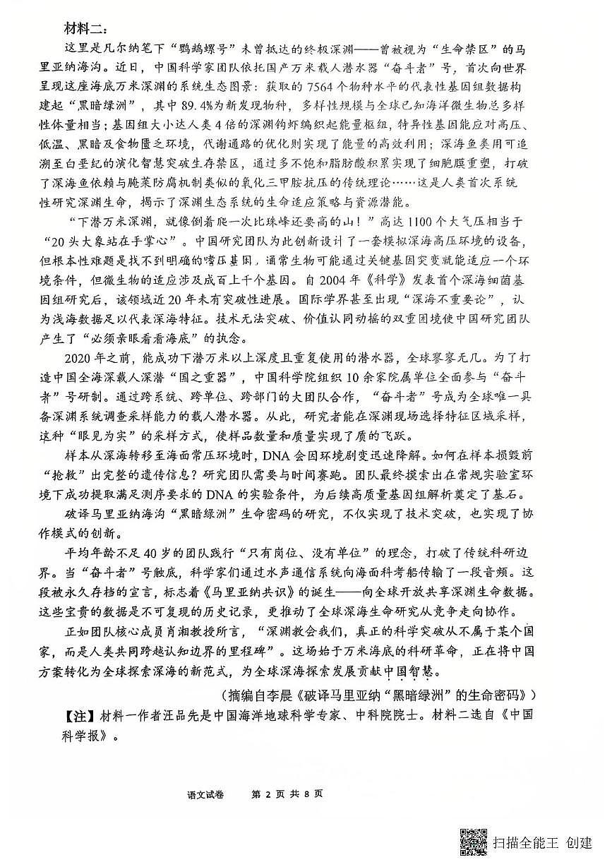 语文试卷第2页