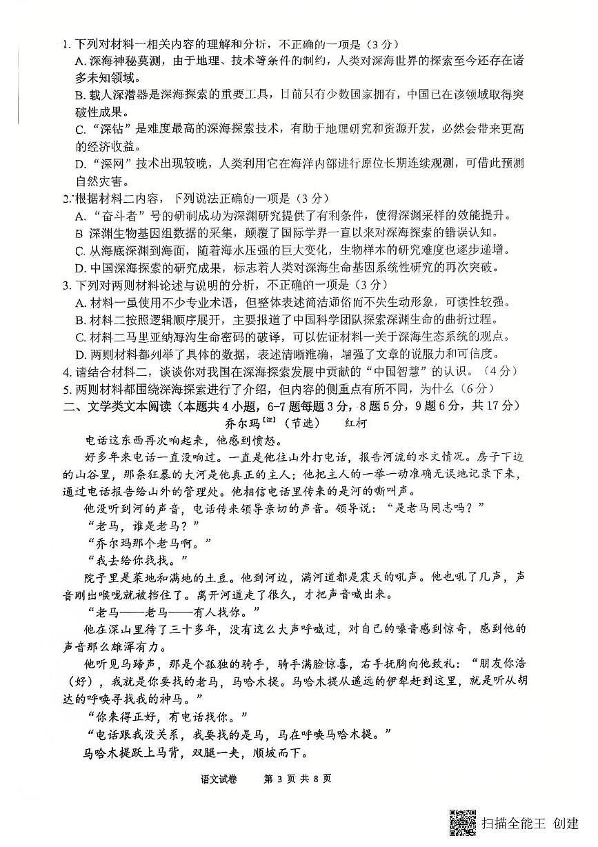 语文试卷第3页