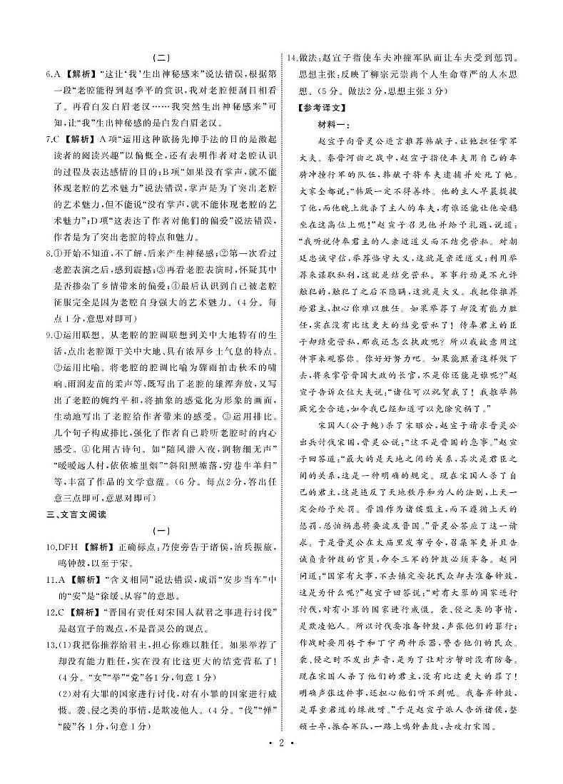 2025届山东省百师联盟高三二模考试语文答案第2页
