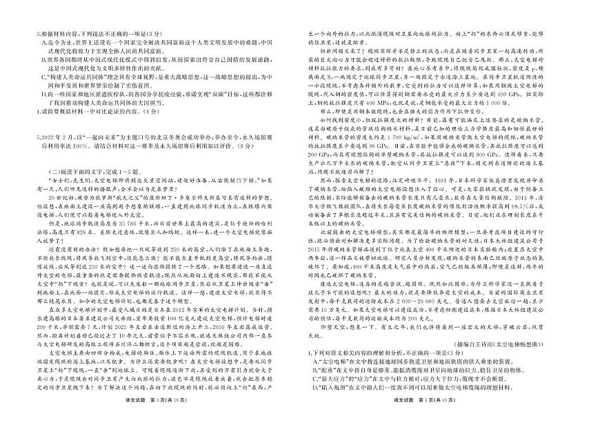 2025届山东省百师联盟高三二模考试语文试题第2页