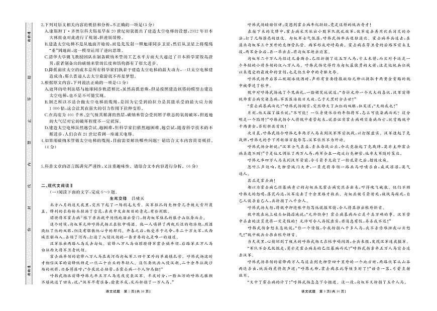 2025届山东省百师联盟高三二模考试语文试题第3页