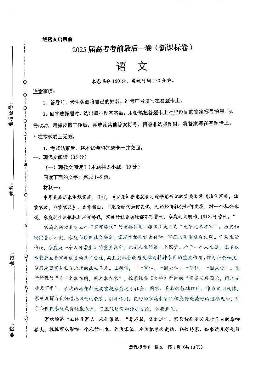 2025届陕西省安康市部分学校高三下学期模拟预测语文试题第1页