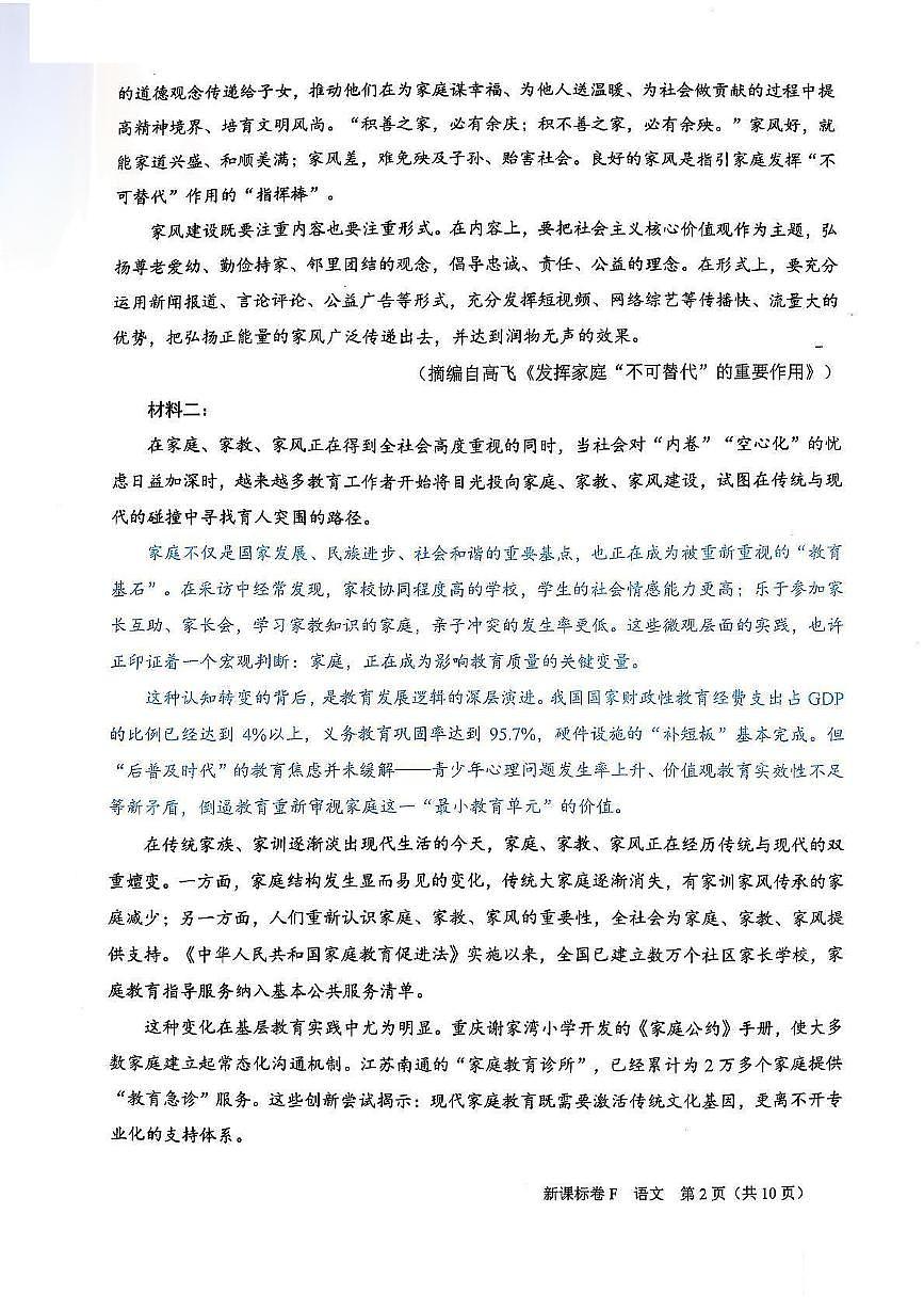 2025届陕西省安康市部分学校高三下学期模拟预测语文试题第2页