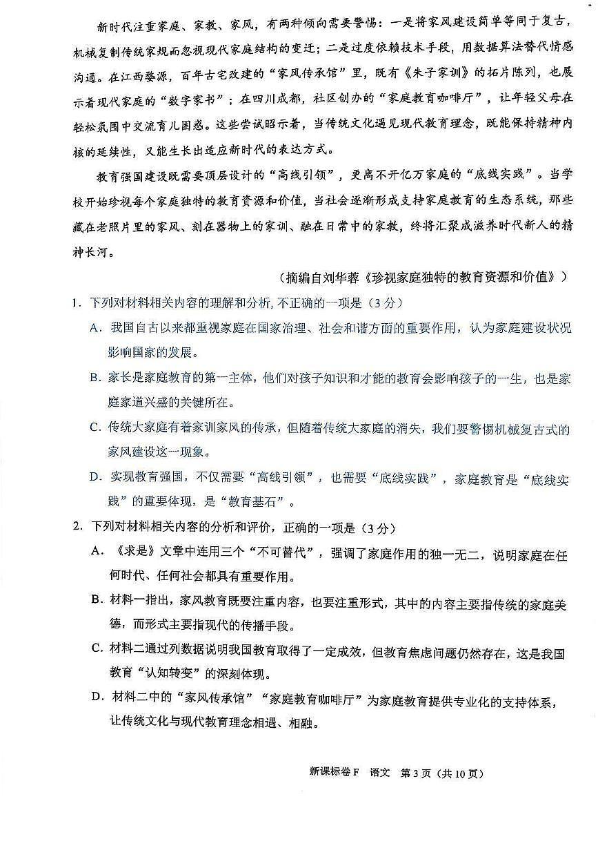 2025届陕西省安康市部分学校高三下学期模拟预测语文试题第3页