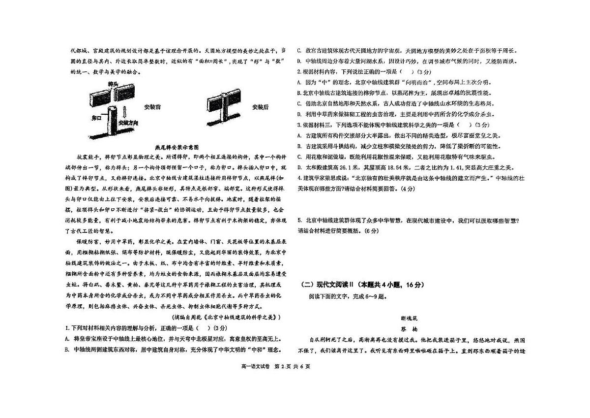 吉林省长春市汽车经济技术开发区第三中学2024-2025学年高一下学期5月期中考试语文试题第2页