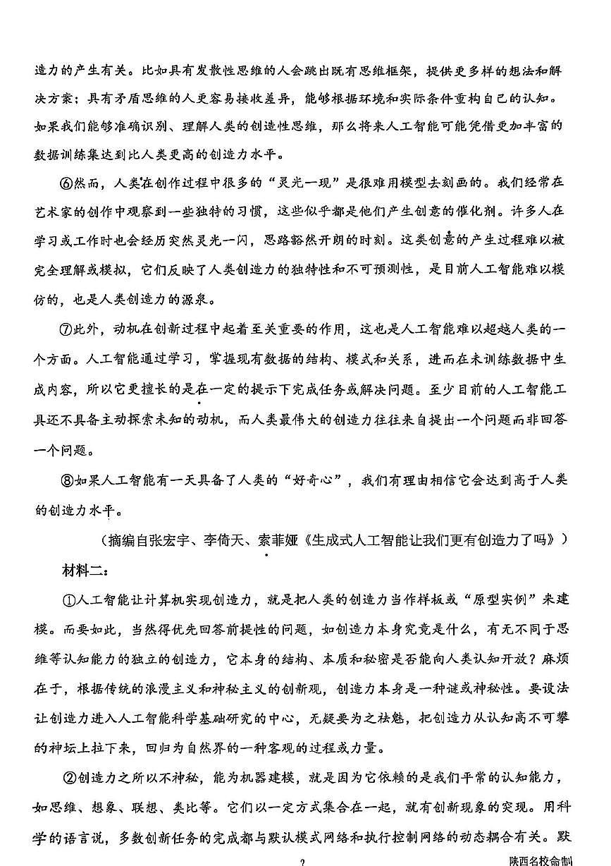 2025届陕西省名校高三下学期高考预测卷（五）语文试题第2页