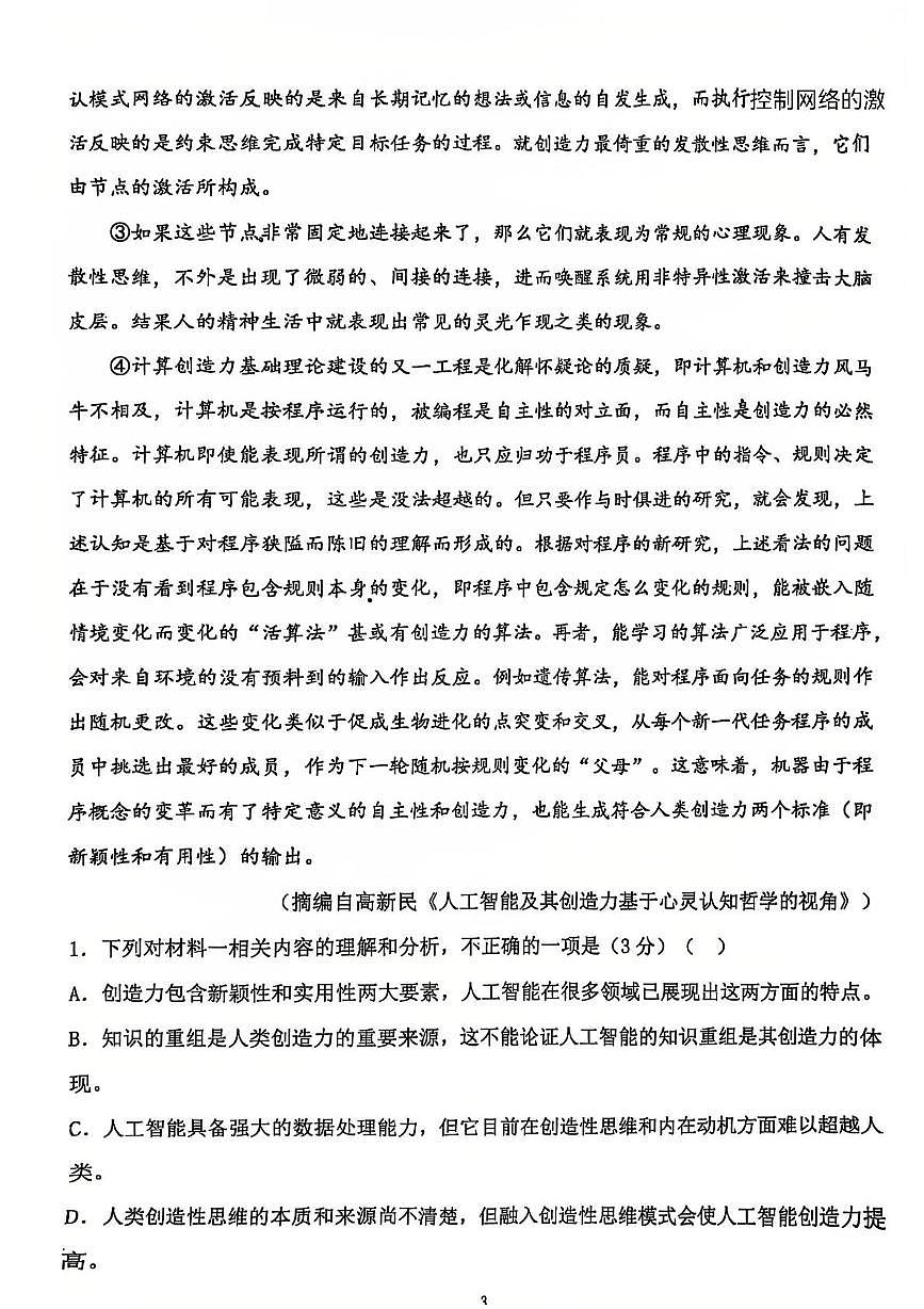 2025届陕西省名校高三下学期高考预测卷（五）语文试题第3页