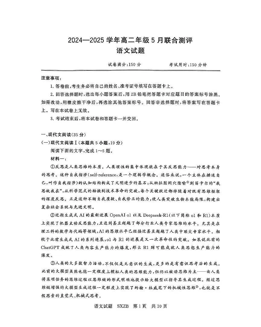 山西省晋城市部分学校2024-2025学年高二下学期5月月考语文试题第1页