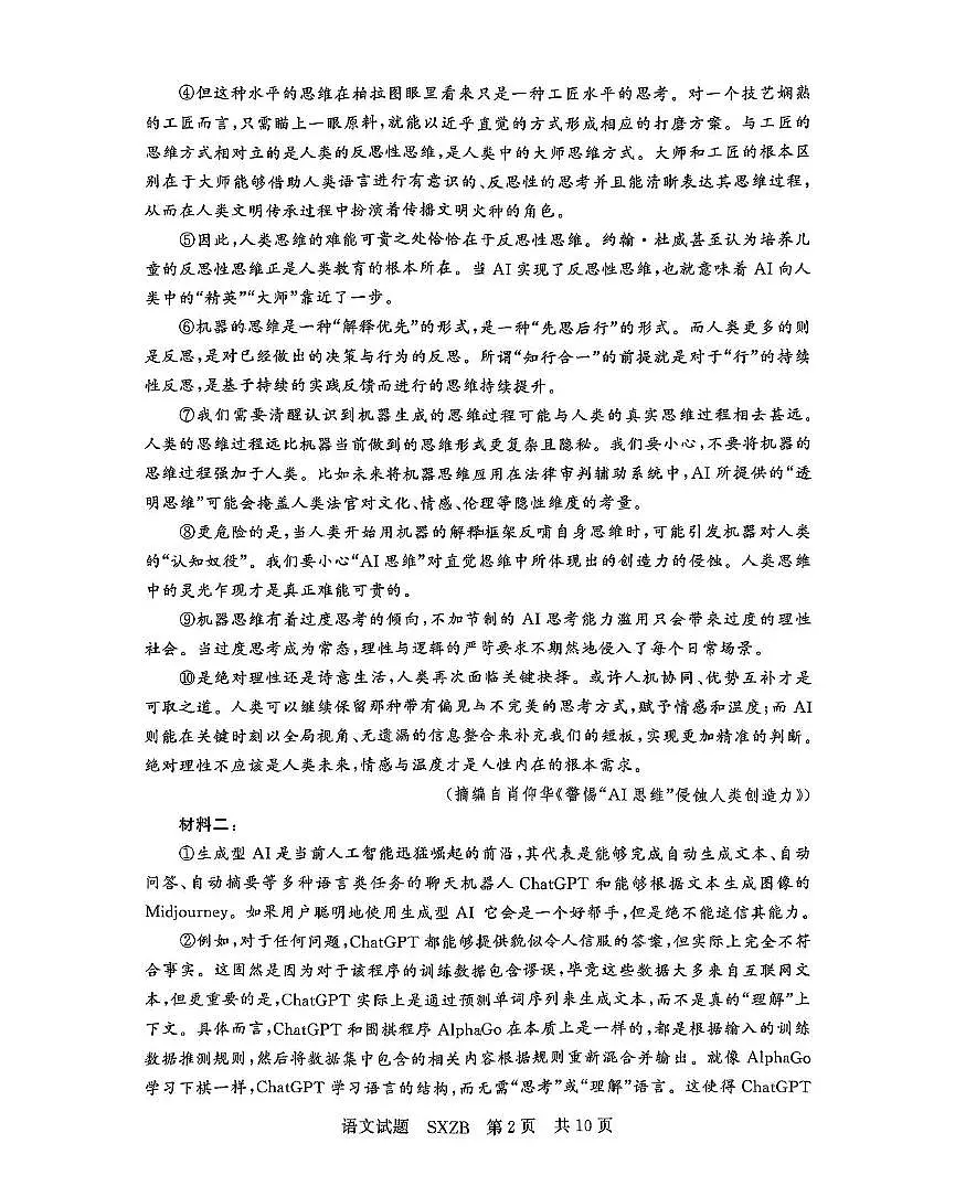 山西省晋城市部分学校2024-2025学年高二下学期5月月考语文试题第2页