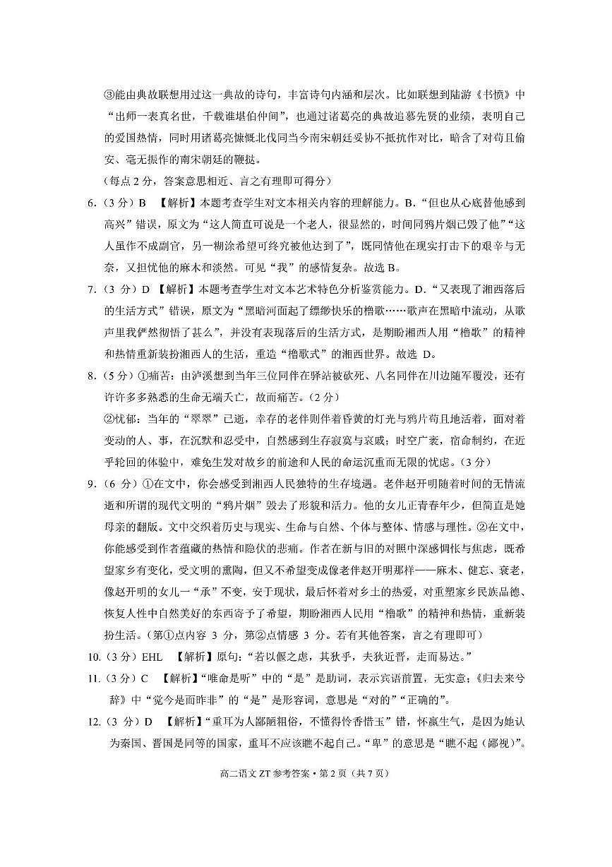 昭通市第一中学2025年春季学期高二年级奖学金考试语文-答案第2页