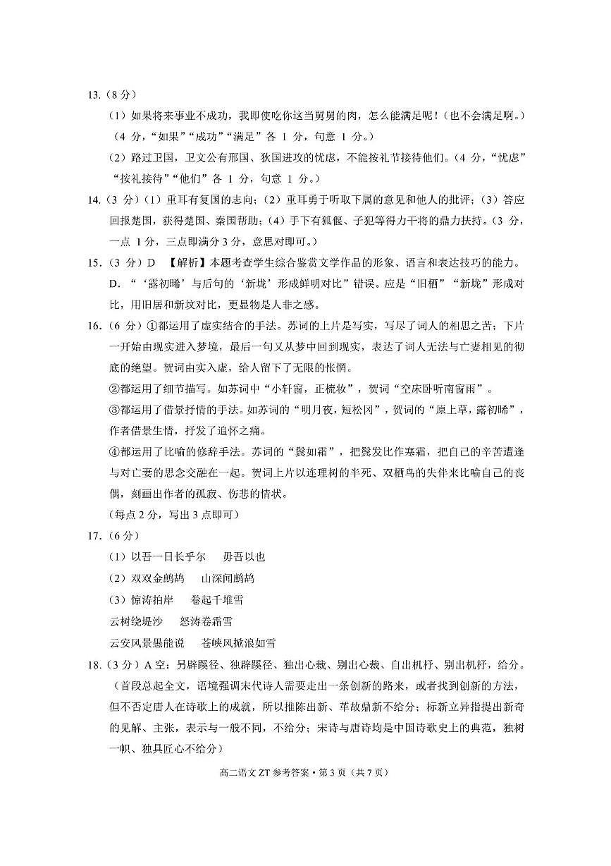 昭通市第一中学2025年春季学期高二年级奖学金考试语文-答案第3页