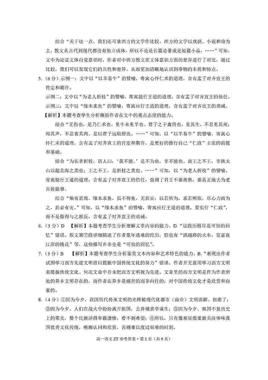 昭通市第一中学2025年春季学期高一年级奖学金考试语文-答案第2页