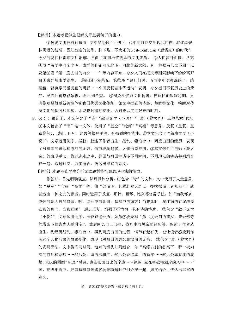 昭通市第一中学2025年春季学期高一年级奖学金考试语文-答案第3页