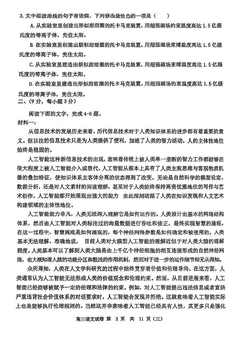 天津市河西区2024—2025学年高三下学期质量调查（三）语文试题第2页