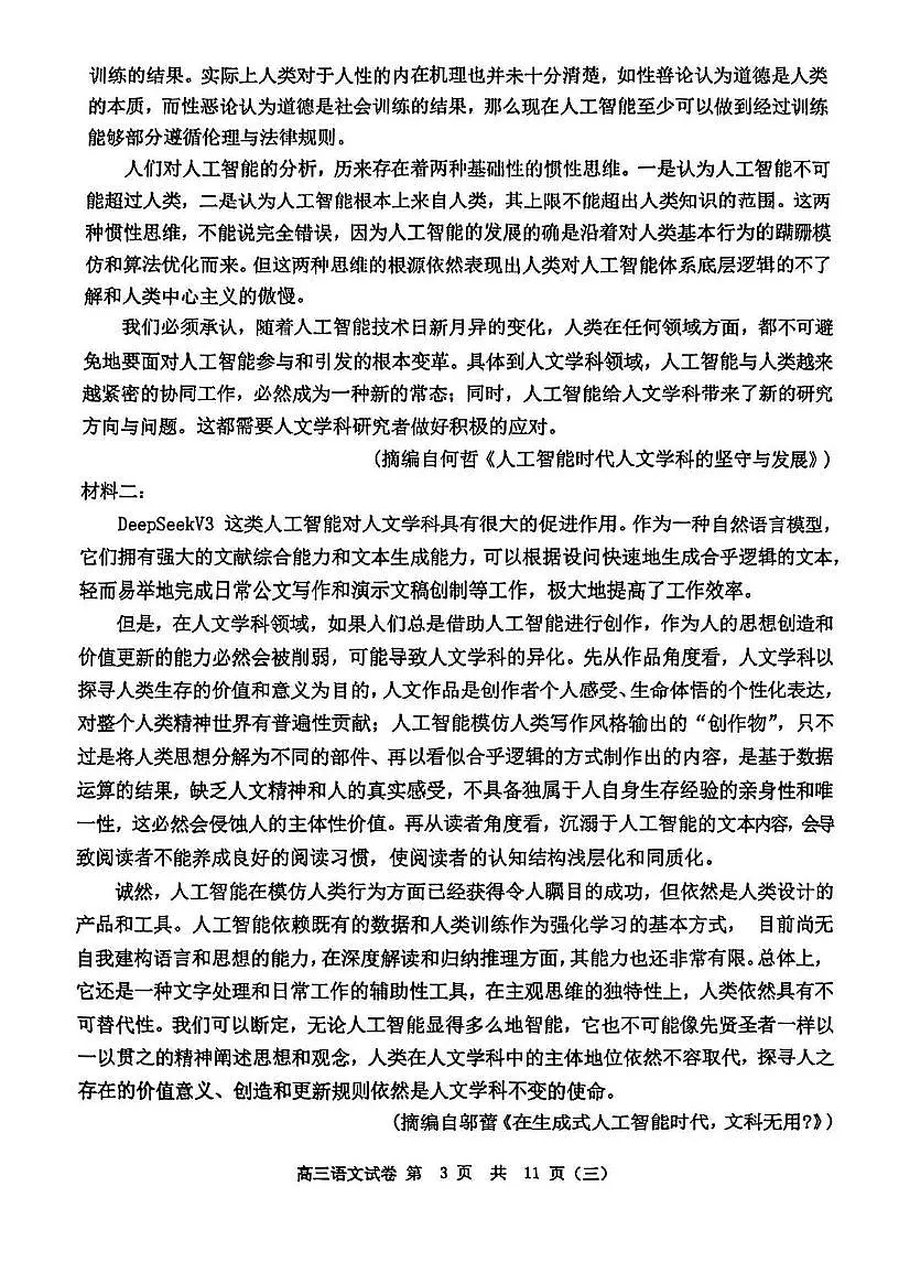 天津市河西区2024—2025学年高三下学期质量调查（三）语文试题第3页