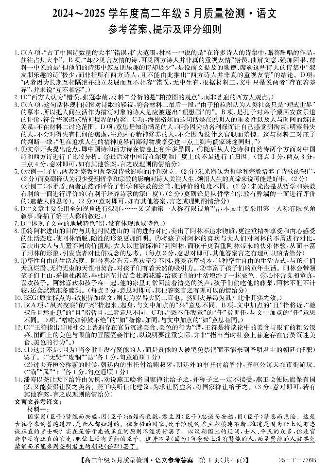 25-T-776B-语文da第1页