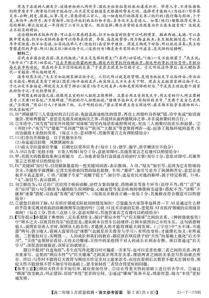25-T-776B-语文da第2页