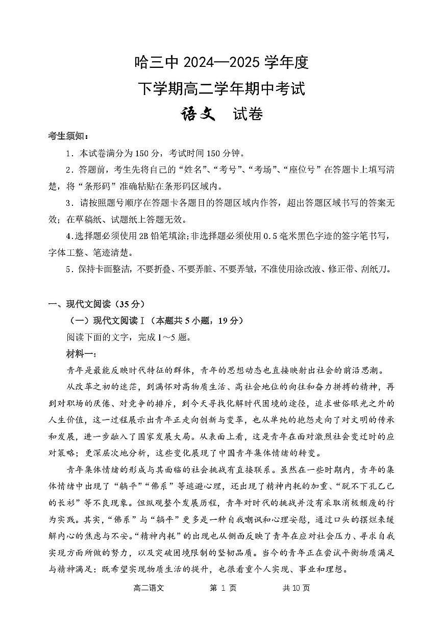 黑龙江省哈尔滨市第三中学校2024-2025学年高二下学期期中语文试题第1页