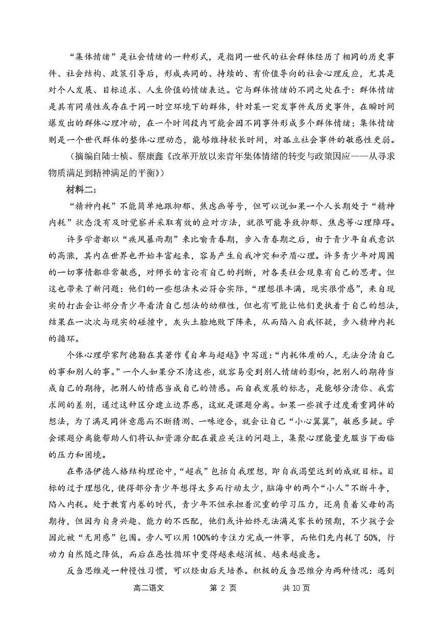 黑龙江省哈尔滨市第三中学校2024-2025学年高二下学期期中语文试题第2页