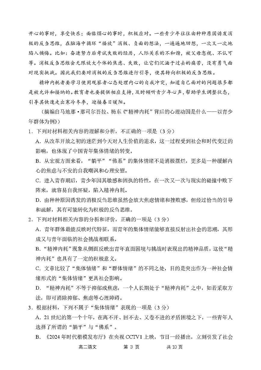 黑龙江省哈尔滨市第三中学校2024-2025学年高二下学期期中语文试题第3页