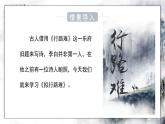 《擬行路難(其四)》課件統(tǒng)編版高二語文選擇性必修下冊