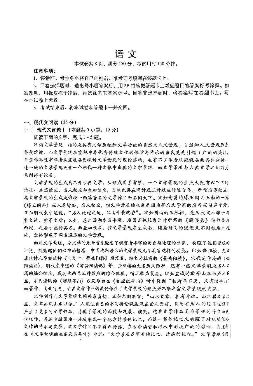 河北省名校联考2024-2025学年高二下学期期中考试语文试卷（PDF版附答案）第1页