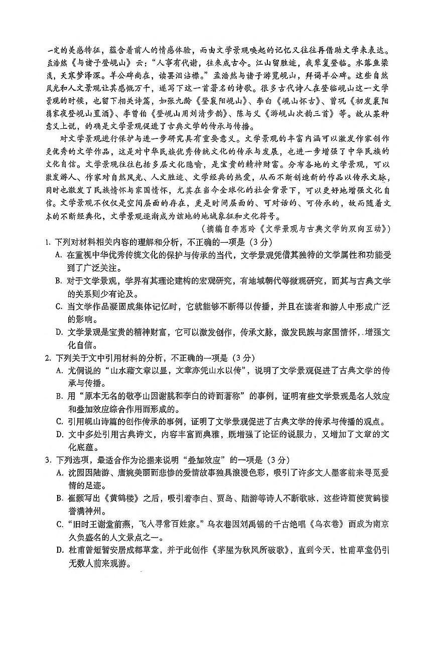 河北省名校联考2024-2025学年高二下学期期中考试语文试卷（PDF版附答案）第2页