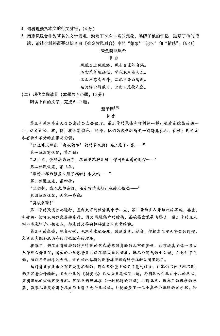 河北省名校联考2024-2025学年高二下学期期中考试语文试卷（PDF版附答案）第3页
