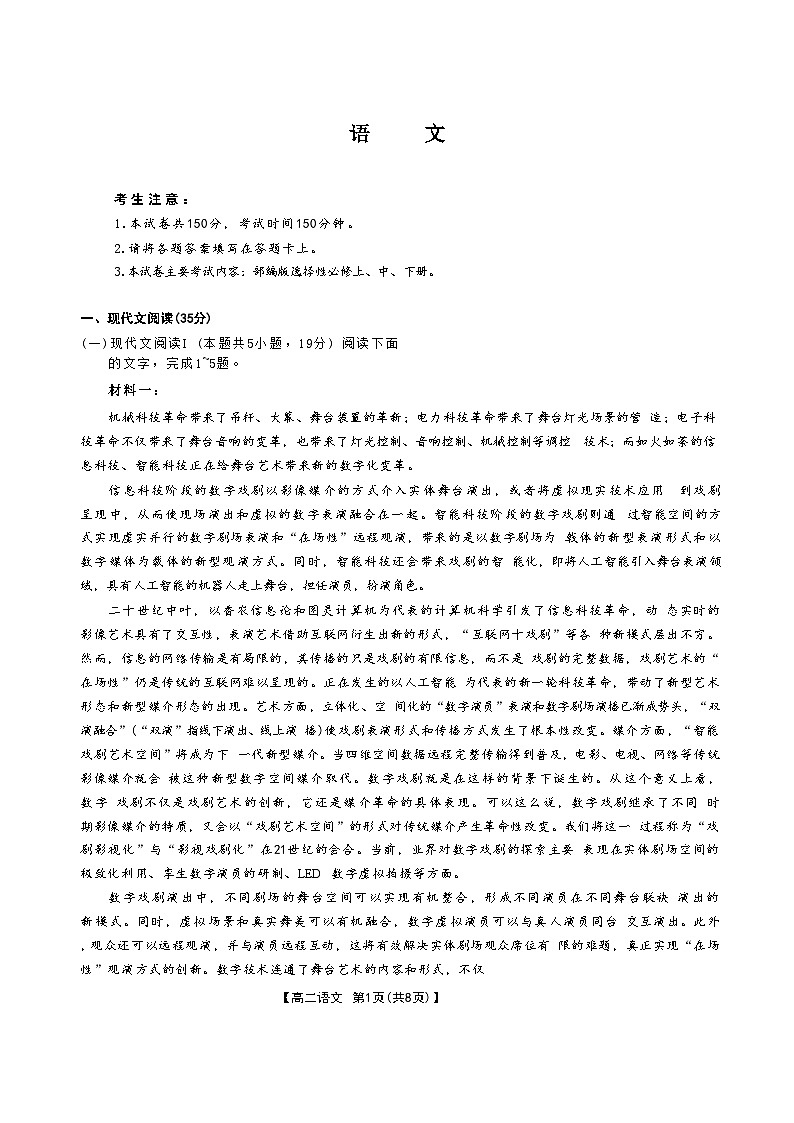 河南省新乡市2024-2025学年高二下学期期中考试语文试卷（Word版附答案）第1页