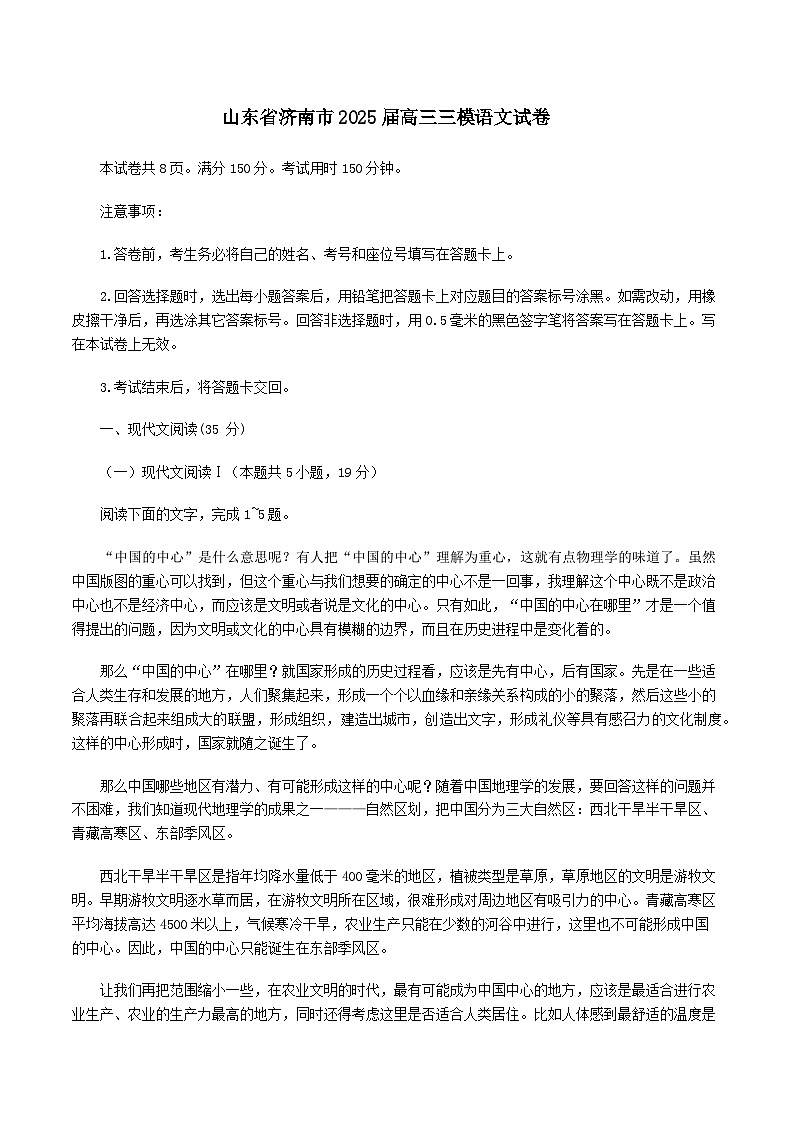 山东省济南市2025届高三三模语文试卷（含答案）第1页