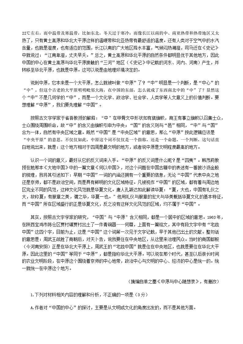 山东省济南市2025届高三三模语文试卷（含答案）第2页