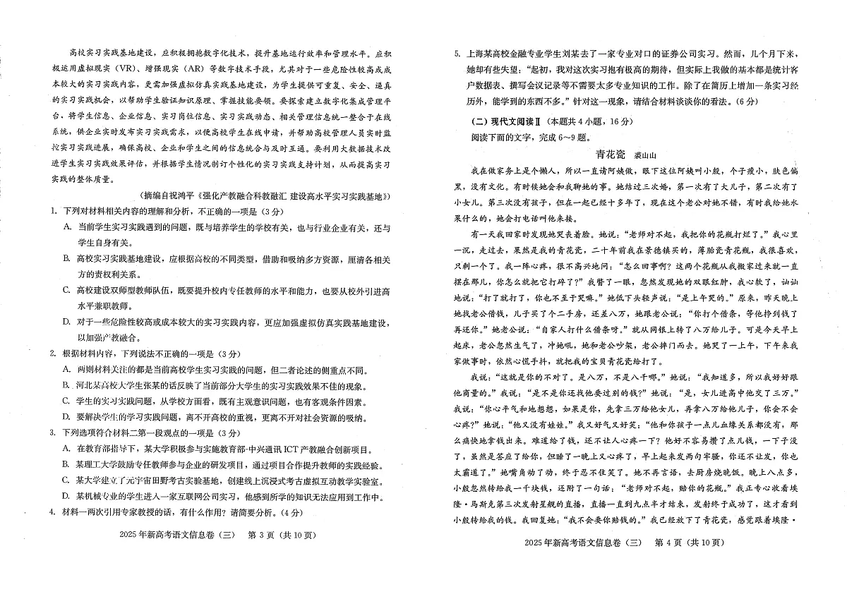 2025年湖北省新高考信息卷（三）语文第2页