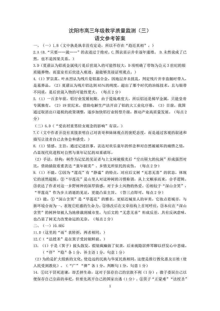 2025年沈阳市高考三模语文答案第1页