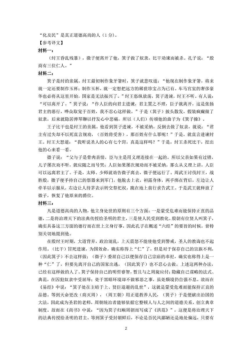 2025年沈阳市高考三模语文答案第2页